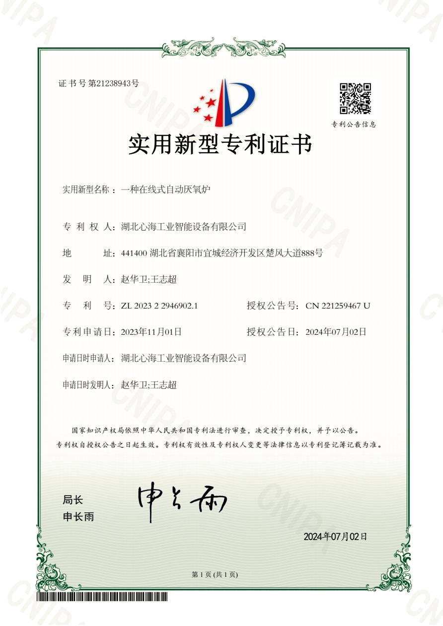 一种在线式自动厌氧炉