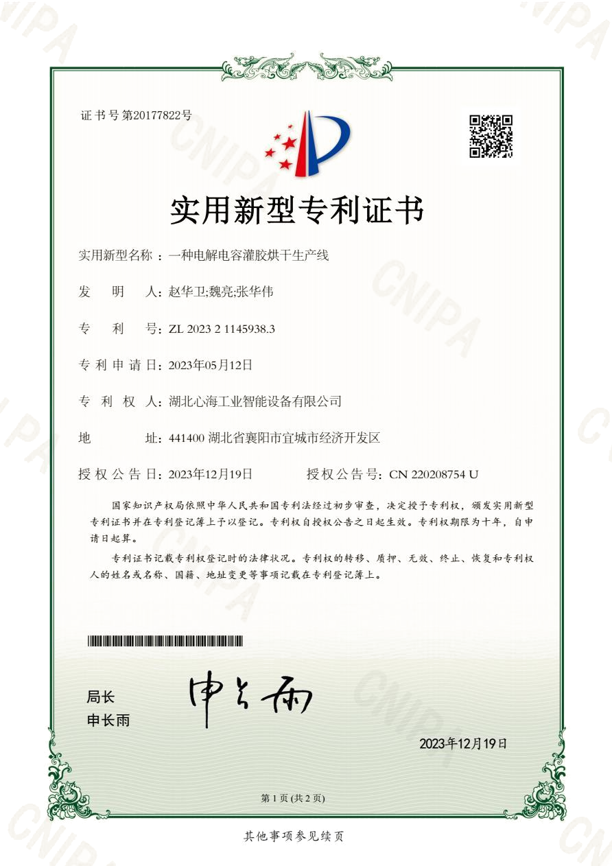 一种电解电容灌胶烘干生产线
