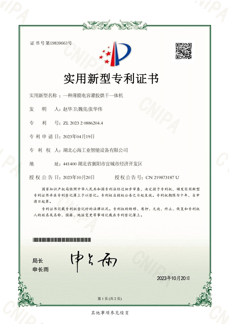一种薄膜电容灌胶烘干一体机