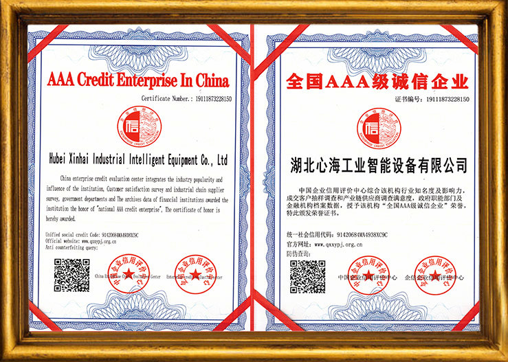 全国 AAA 级诚信企业